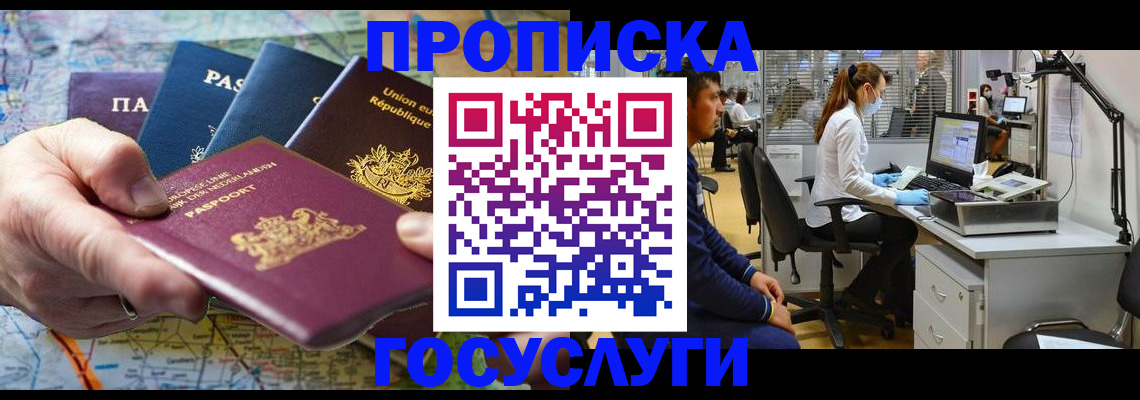 прописка ребенка в Добрянке